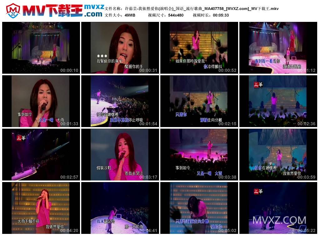 许茹芸-我依然爱你(演唱会)_国语_流行歌曲_MA407758